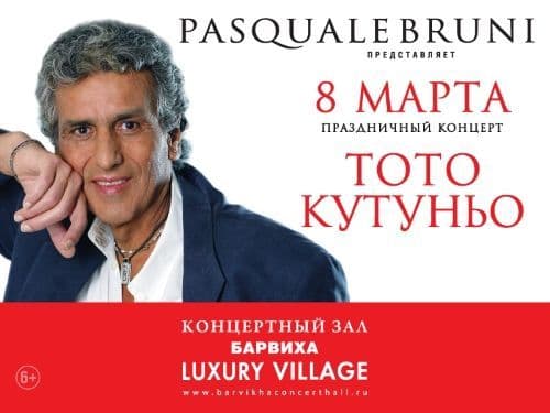 Pasquale Bruni приглашает на концерт Тото Кутуньо