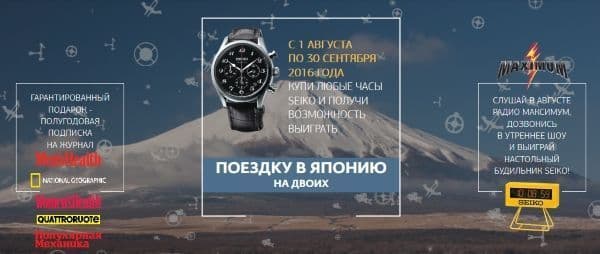 Seiko разыгрывает поездку в Японию