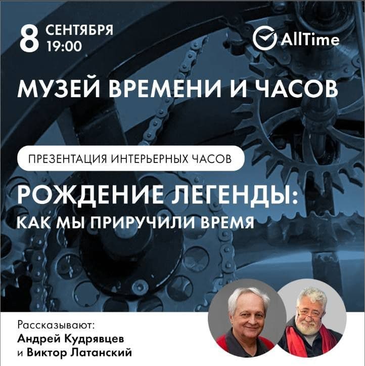 Презентация часов «ЛатаКудр»