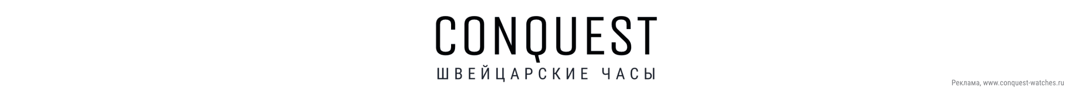 Conquest