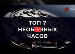 Самые необычные часы: рейтинг топ-7 от MyWatch TV