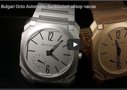 Bulgari Octo Automatic Sunblasted