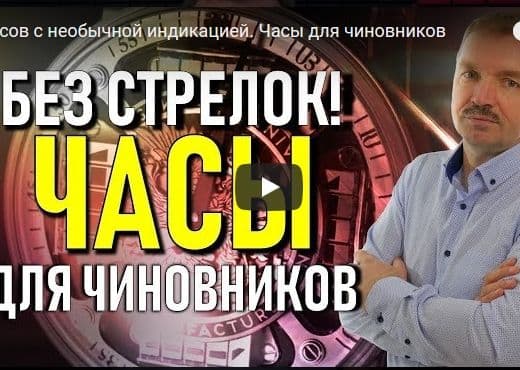5 часов с необычной индикацией. Часы для чиновников
