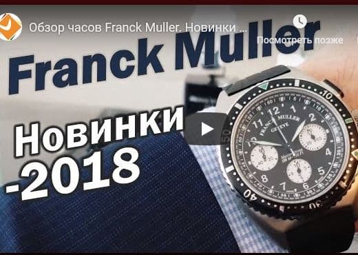 Обзор часов Franck Muller. Новинки 2018