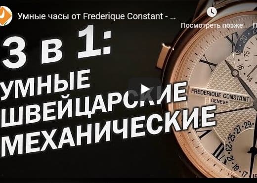 Умные часы от Frederique Constant - Hybrid 3.0