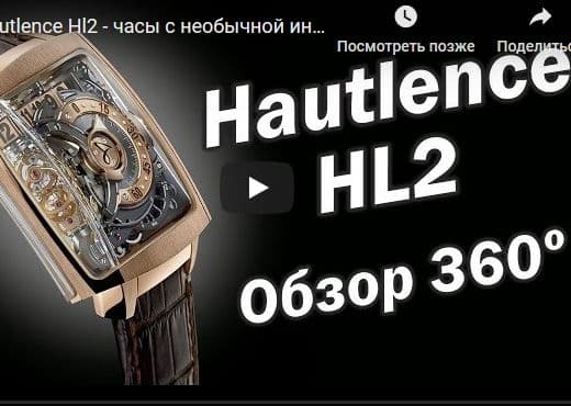 Hautlence Hl2 - часы с необычной индикацией