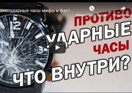 Противоударные часы мифы и факты. Что ломается в часах при ударе?
