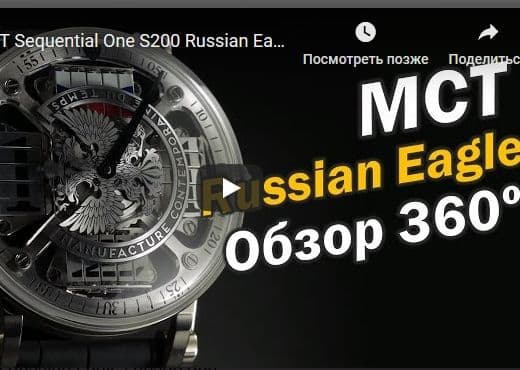 MCT Sequential One S200 Russian Eagle. Обзор 360