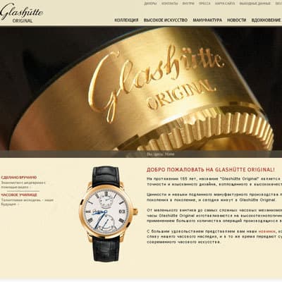 Сайт Glashutte Original заговорил по-русски