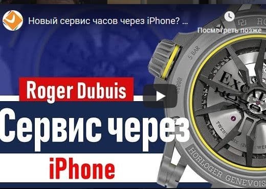 Новый сервис часов через iPhone?