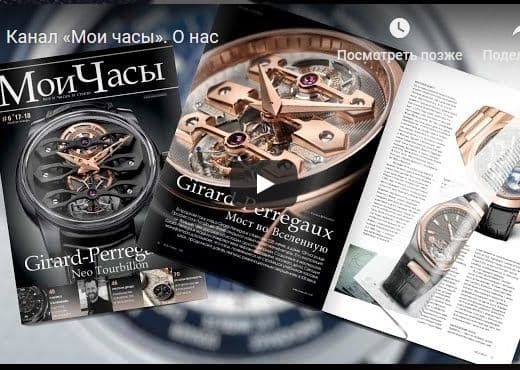 Канал «Мои часы». О нас