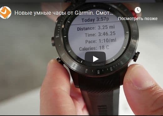 Новые умные часы от Garmin