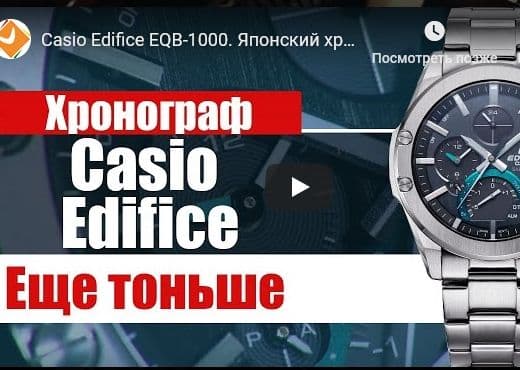 Casio Edifice EQB-1000. Японский хронограф за 21 000 рублей