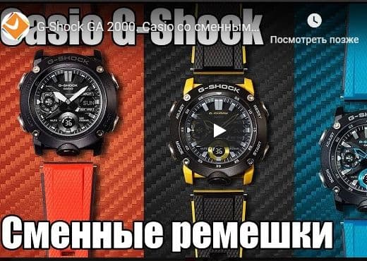 G-Shock GA 2000. Casio со сменными ремешками