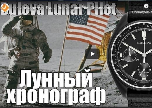 Часы покорителя Луны. Bulova Lunar Pilot Chronograph