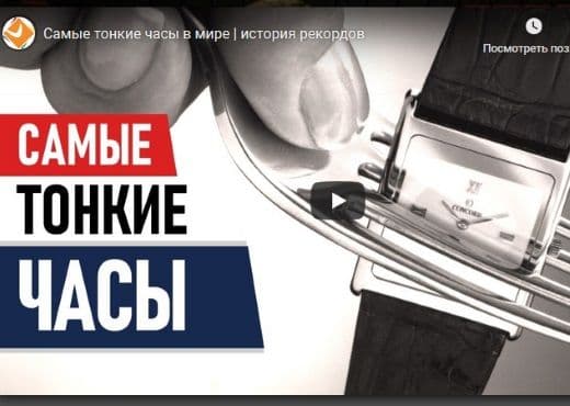 Самые тонкие часы в мире