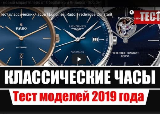 Тест классических часов: Longines, Rado, Frederique Constant