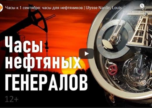 Часы к 1 сентября: часы для нефтяников