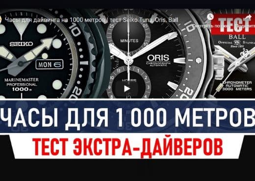 Часы для дайвинга на 1000 метров