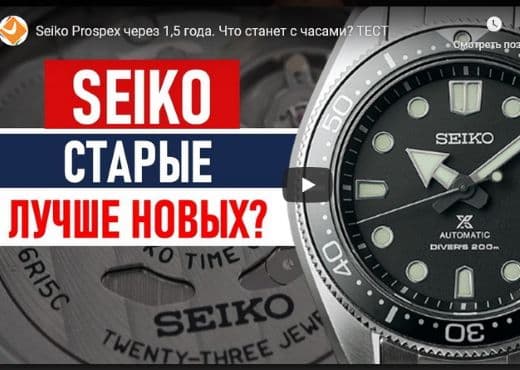 Seiko Prospex через 1,5 года. Что станет с часами? Тест