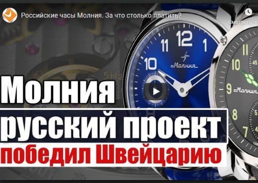 Российские часы Молния. За что столько платить?