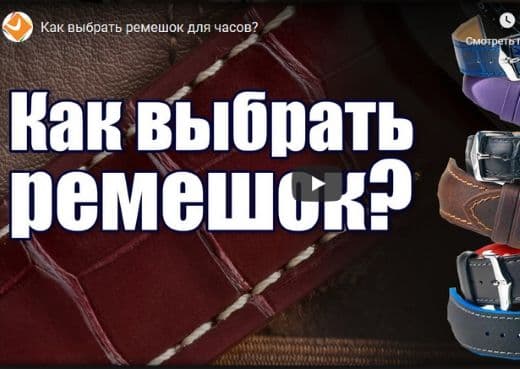 Как выбрать ремешок для часов?