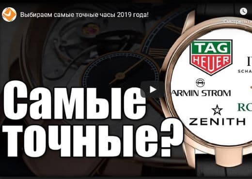 Выбираем самые точные часы 2019 года