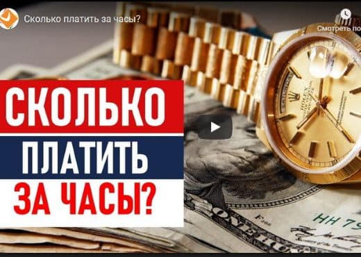 Сколько платить за часы?