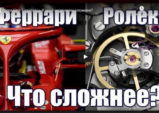 Формула 1 vs Часы. Какой механизм сложнее?
