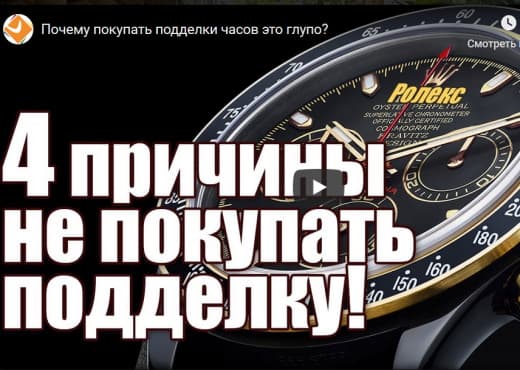 Почему покупать подделки часов это глупо?