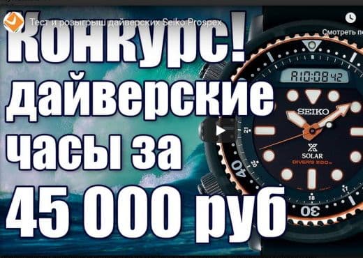 Тест и розыгрыш дайверских Seiko Prospex