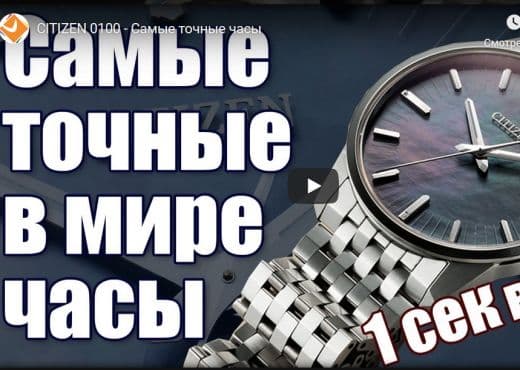 Citizen 0100 - cамые точные часы
