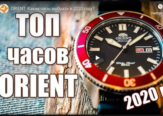 Orient. Какие часы выбрать в 2020 году