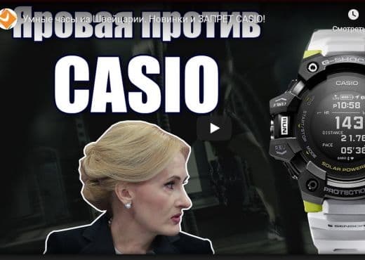 Умные часы из Швейцарии. Новинки и запрет Casio