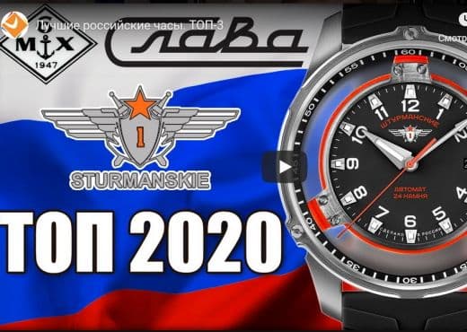 Лучшие российские часы. ТОП-3