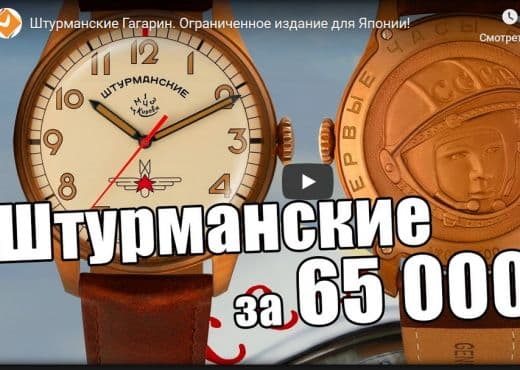 Штурманские Гагарин. Ограниченное издание для Японии