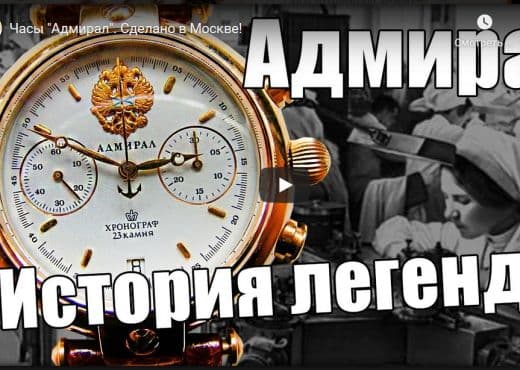 Часы Адмирал. Сделано в Москве