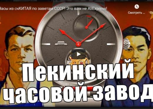 Часы из Китая по заветам СССР