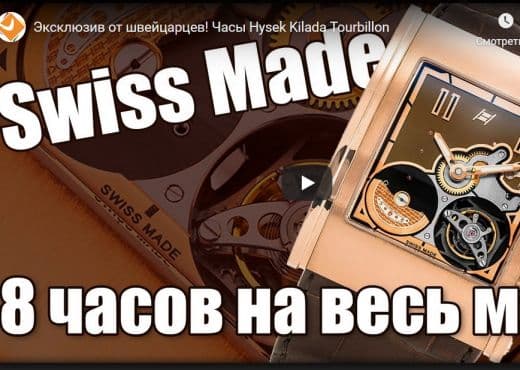 Эксклюзив от швейцарцев - часы Hysek Kilada Tourbillon