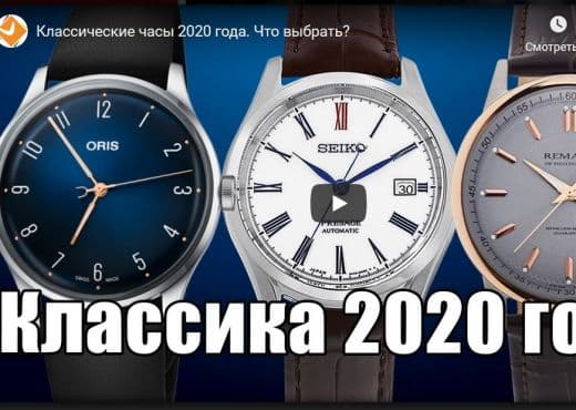 Классические часы 2020 года