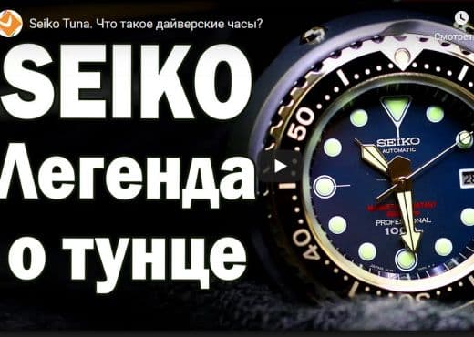 Seiko Tuna. Что такое дайверские часы