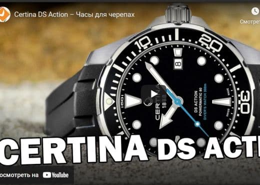Обзор Certina DS Action. Часы для черепах