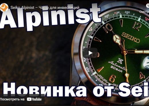 Часы Seiko Alpinist - модели для инвестиций