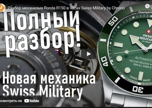 Разбор механизма Ronda R150 в часах Swiss Military by Chrono