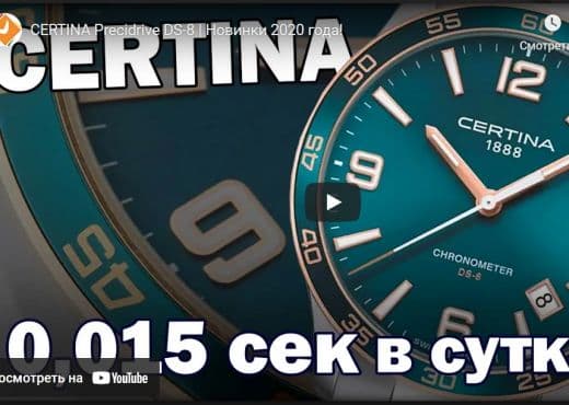 Certina Precidrive DS-8. Новинки 2020 года