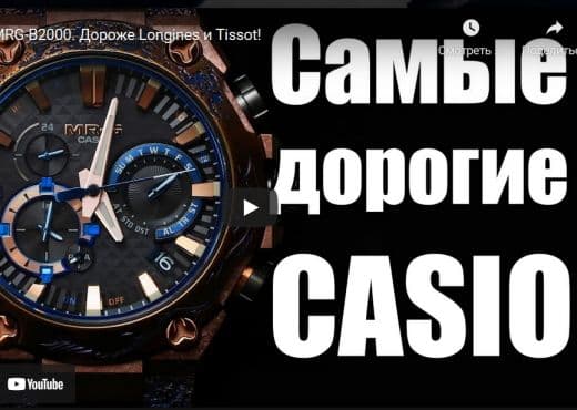Casio за 700 000 рублей. Видео-обзор
