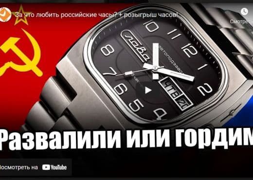 За что любить российские часы