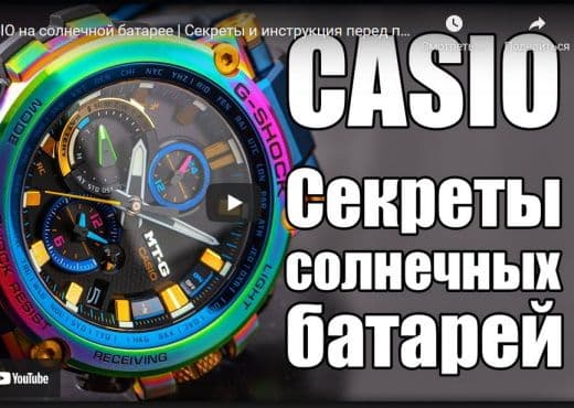 Часы Casio на солнечной батарее