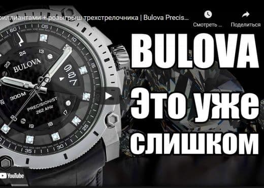 Bulova Precisionist. Часы с бриллиантами