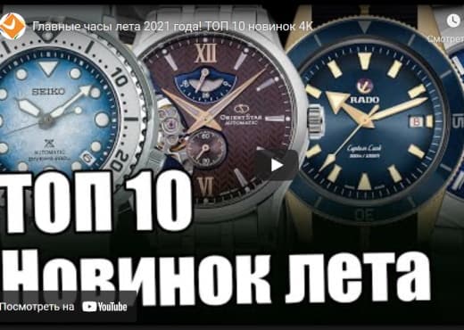 Главные часы лета 2021 года